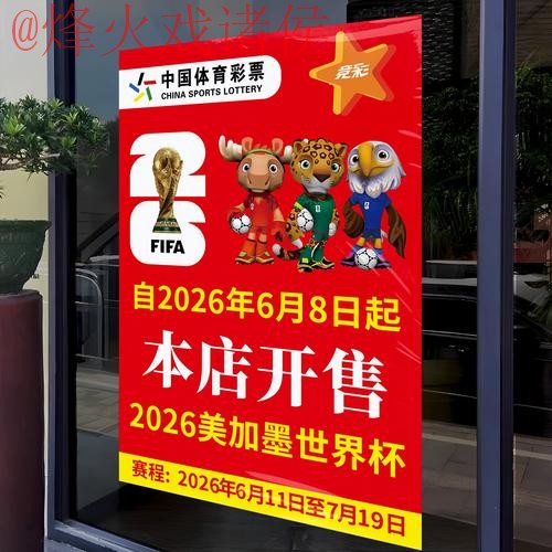 2026世界杯竞猜平台推荐